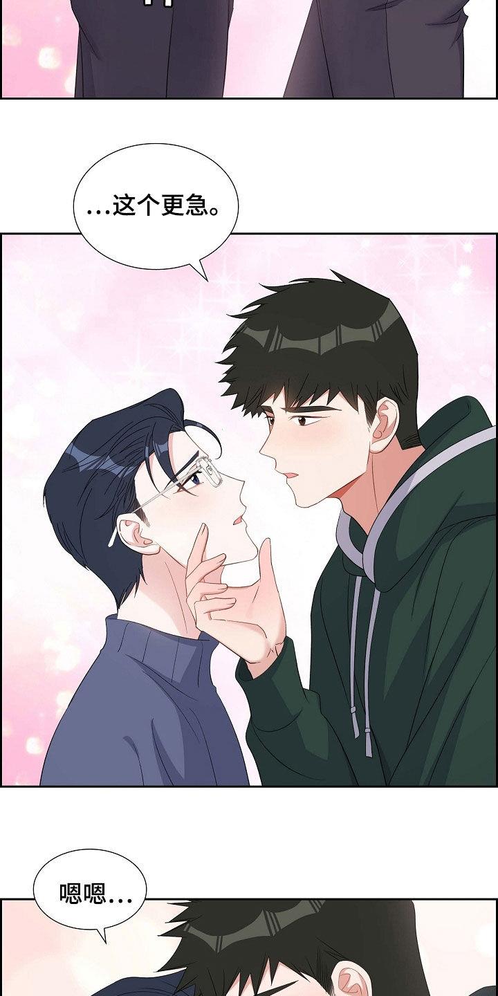 第87话 不要再想了 第 11 页