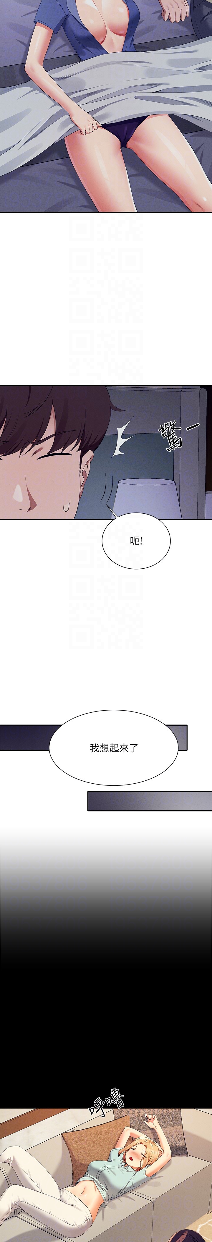 第110话 - 好想进入教授体内 第 14 页
