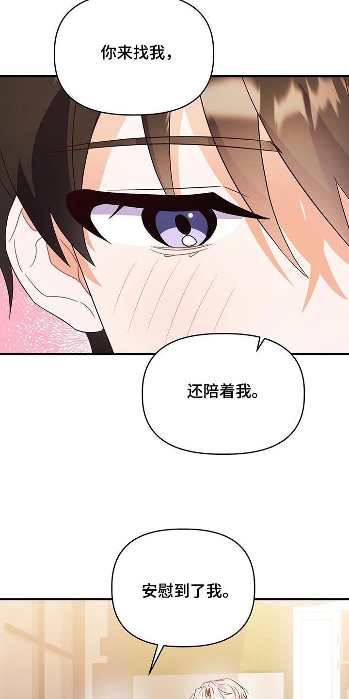 第58话 谢谢你 第 23 页