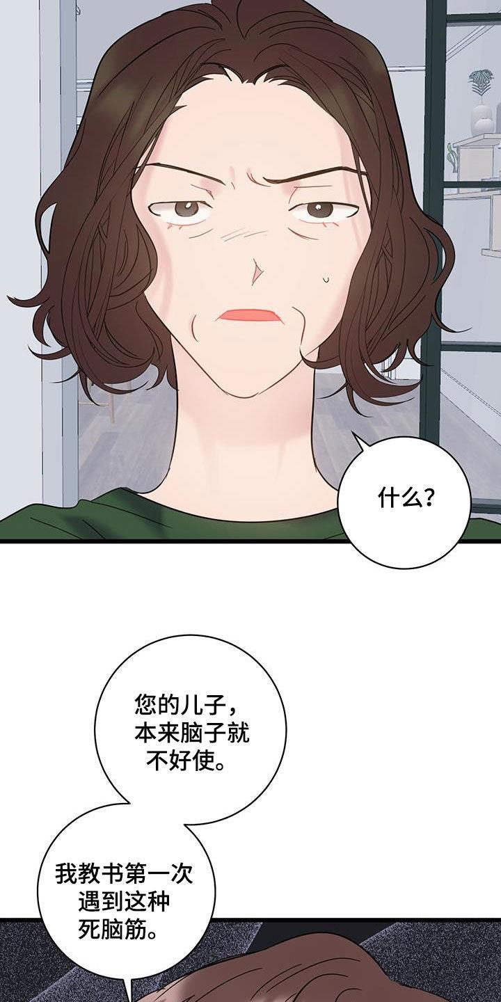 第102话 【第二季】悲催的一天 第 24 页