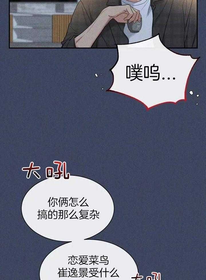 第107话 跟哥结婚吧 第 18 页