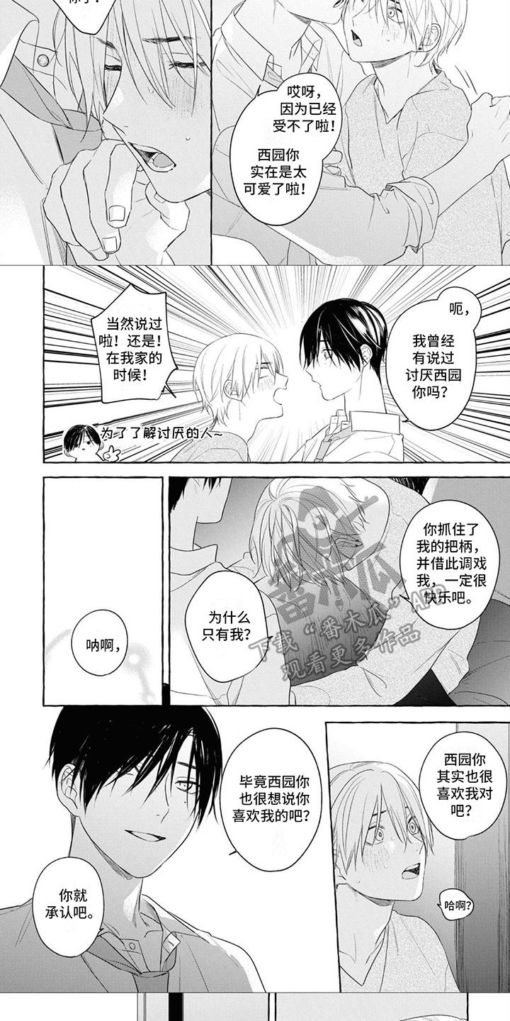 第16话 传达 第 4 页