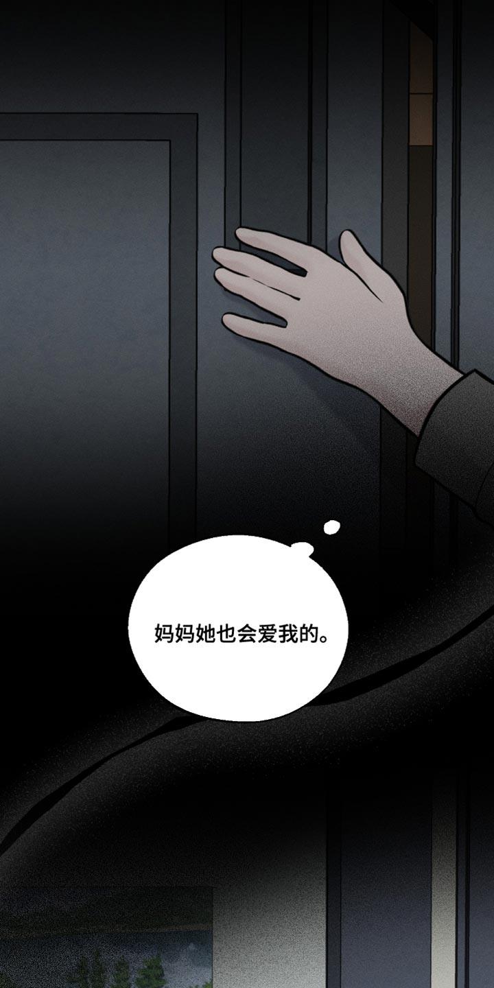 第45话 我也不会放弃 第 30 页