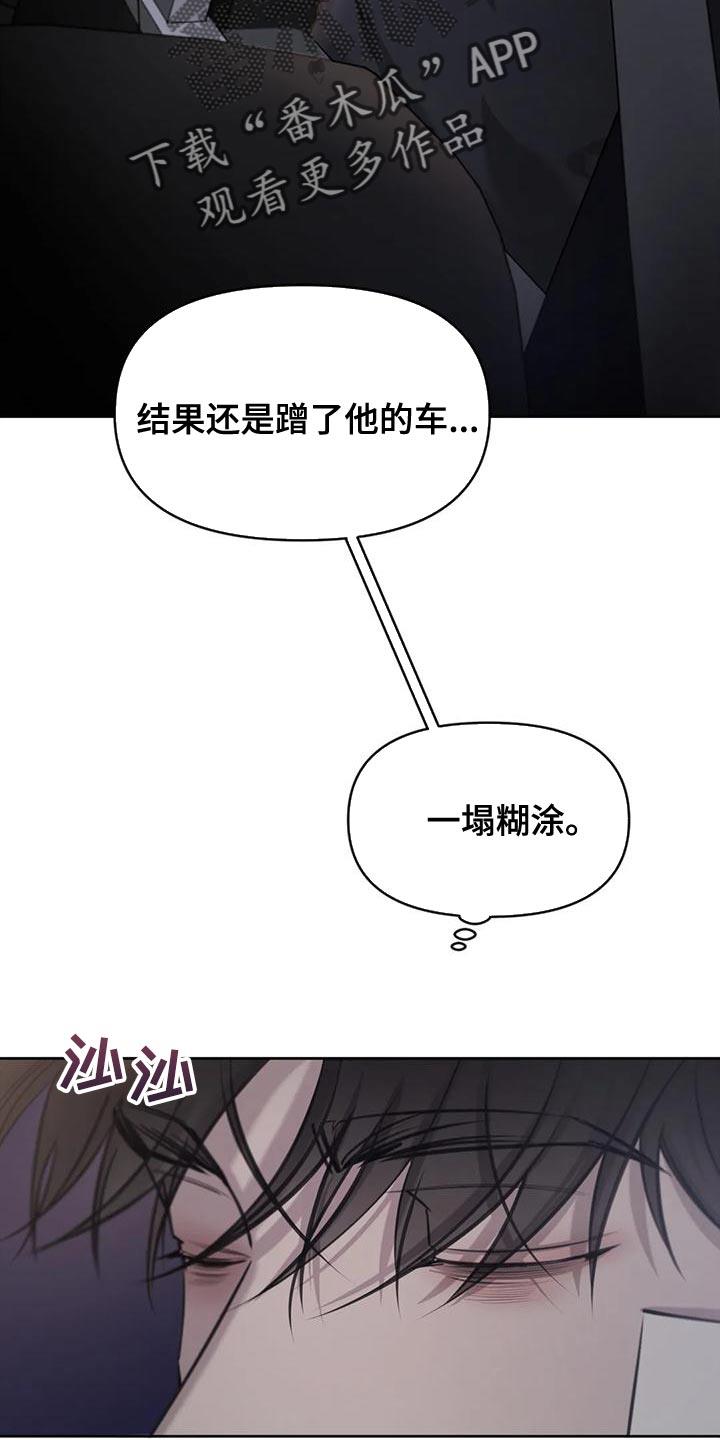第24话 一塌煳涂 第 23 页