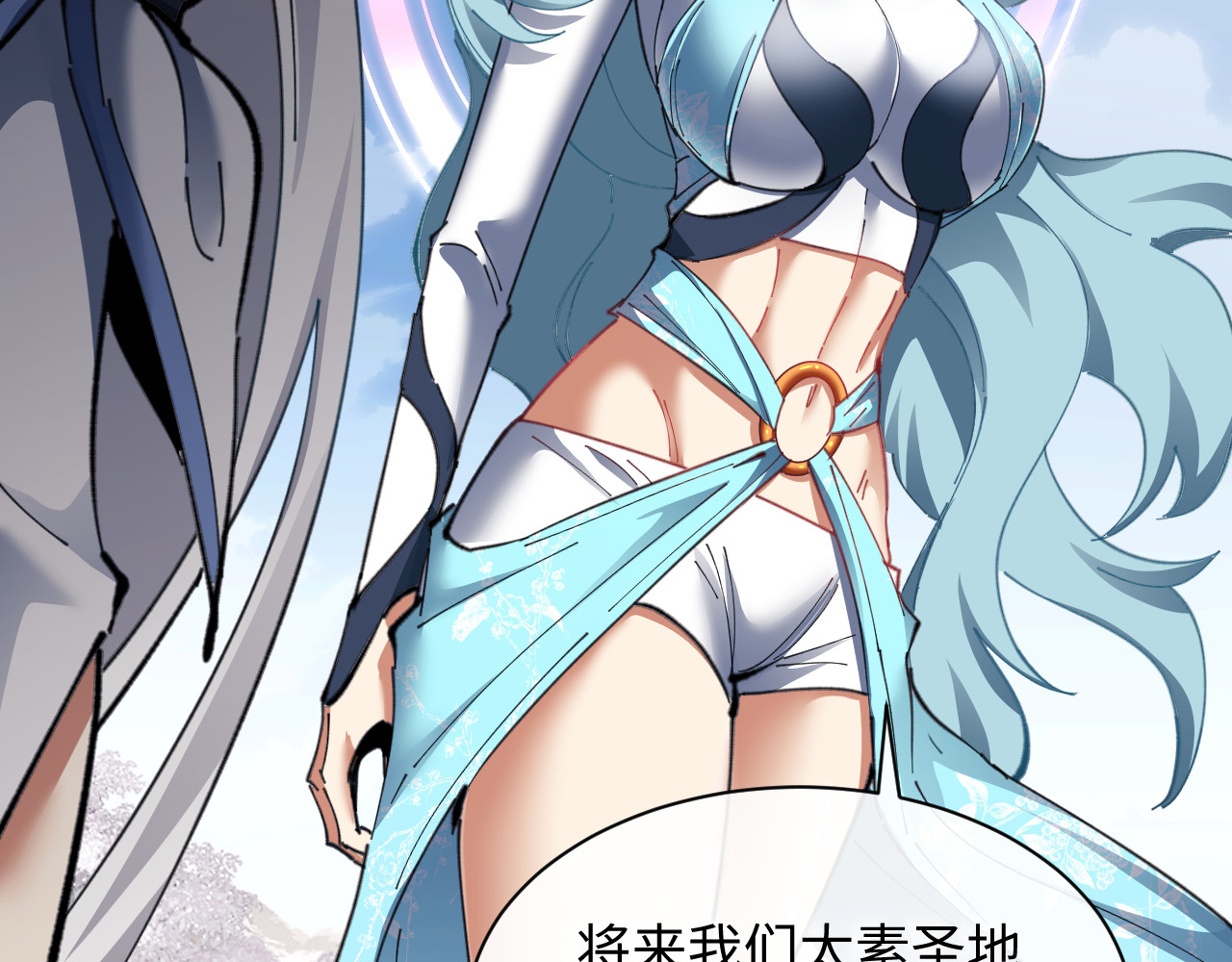 第8话 烦请师尊和我深入交流！ 第 70 页