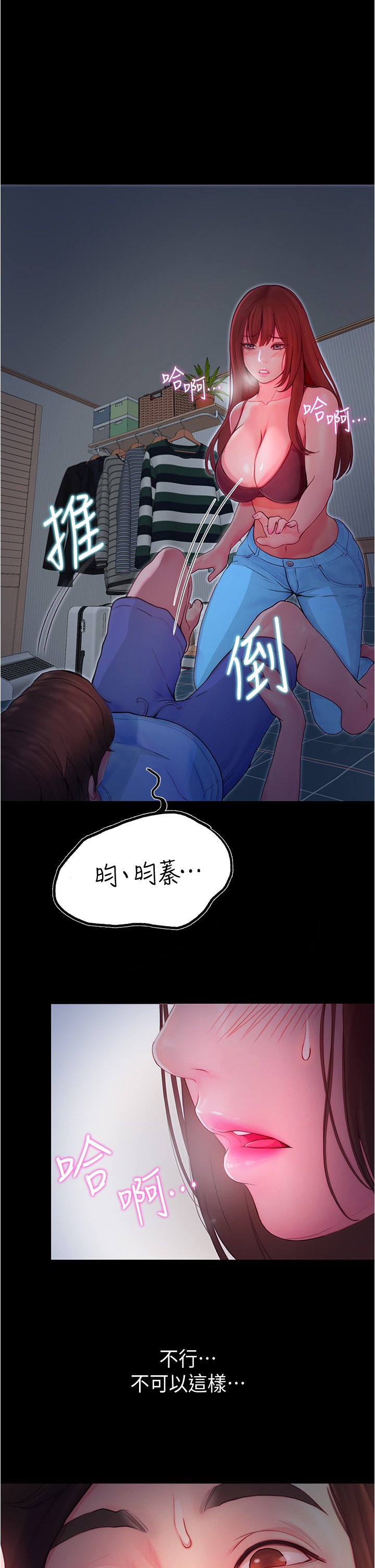 第3话 - 可以安慰我一下吗? 第 17 页