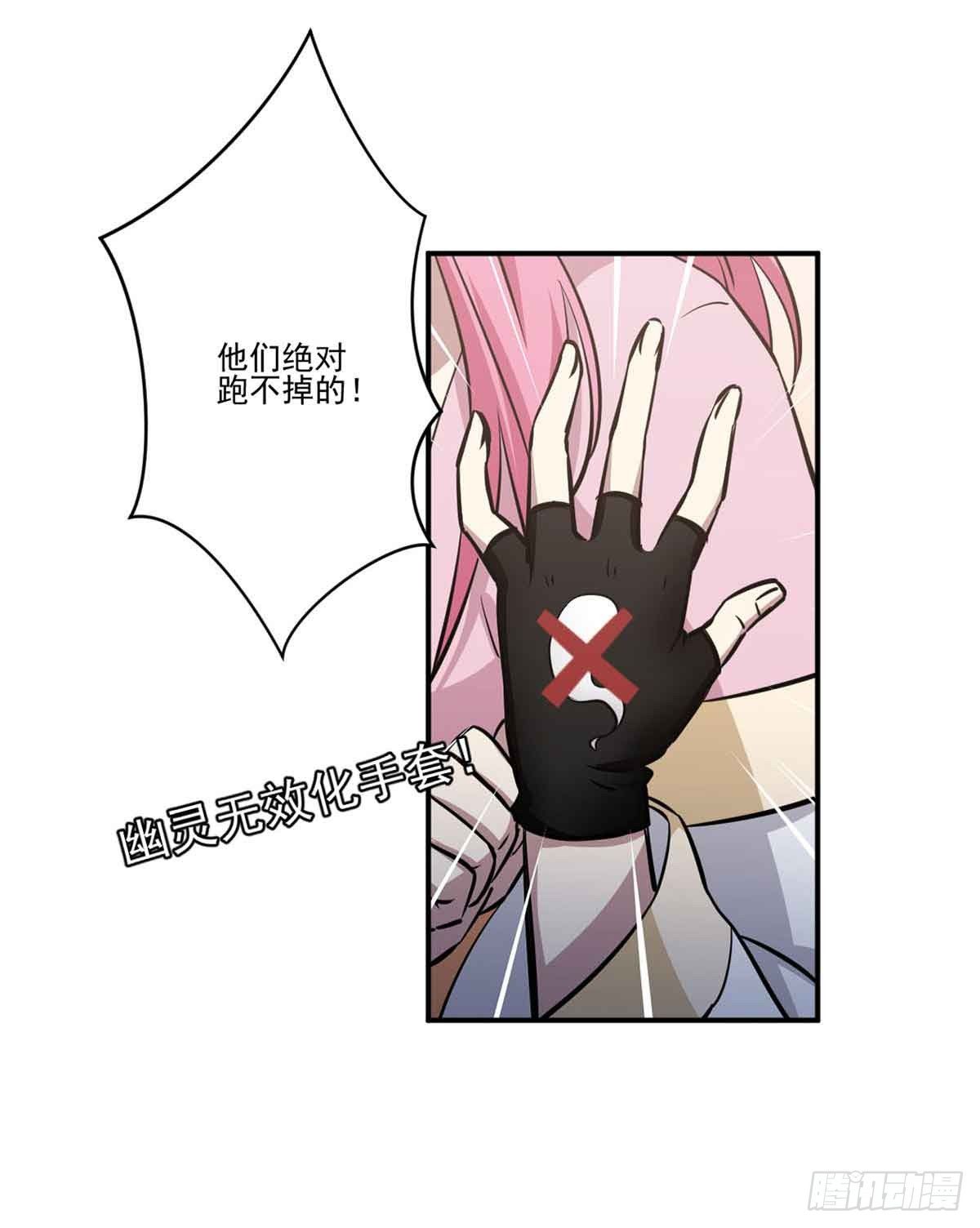 幽灵来捣乱了？ 第 23 页