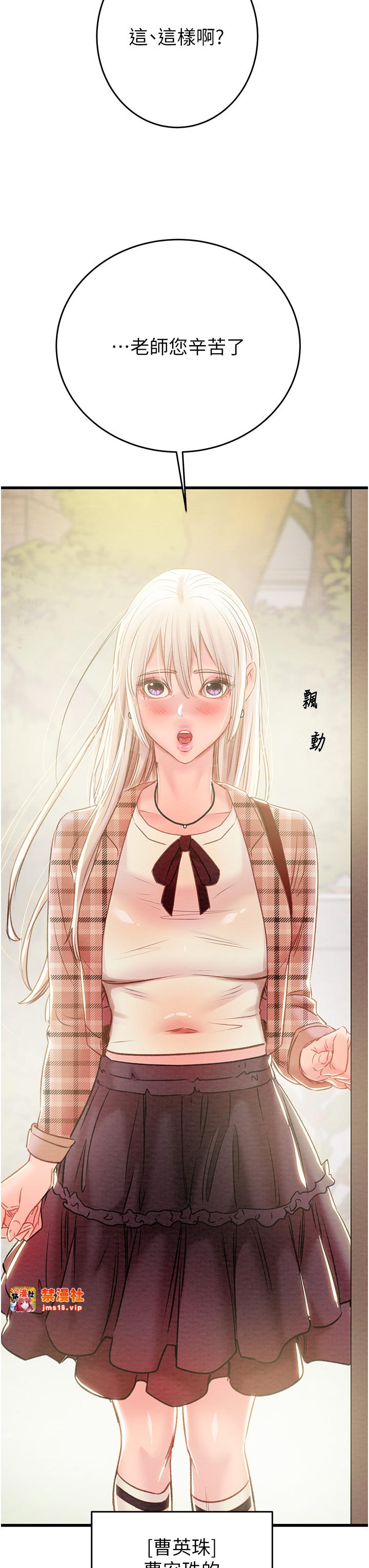 第33话 - 这就是妳的「谢礼」? 第 3 页