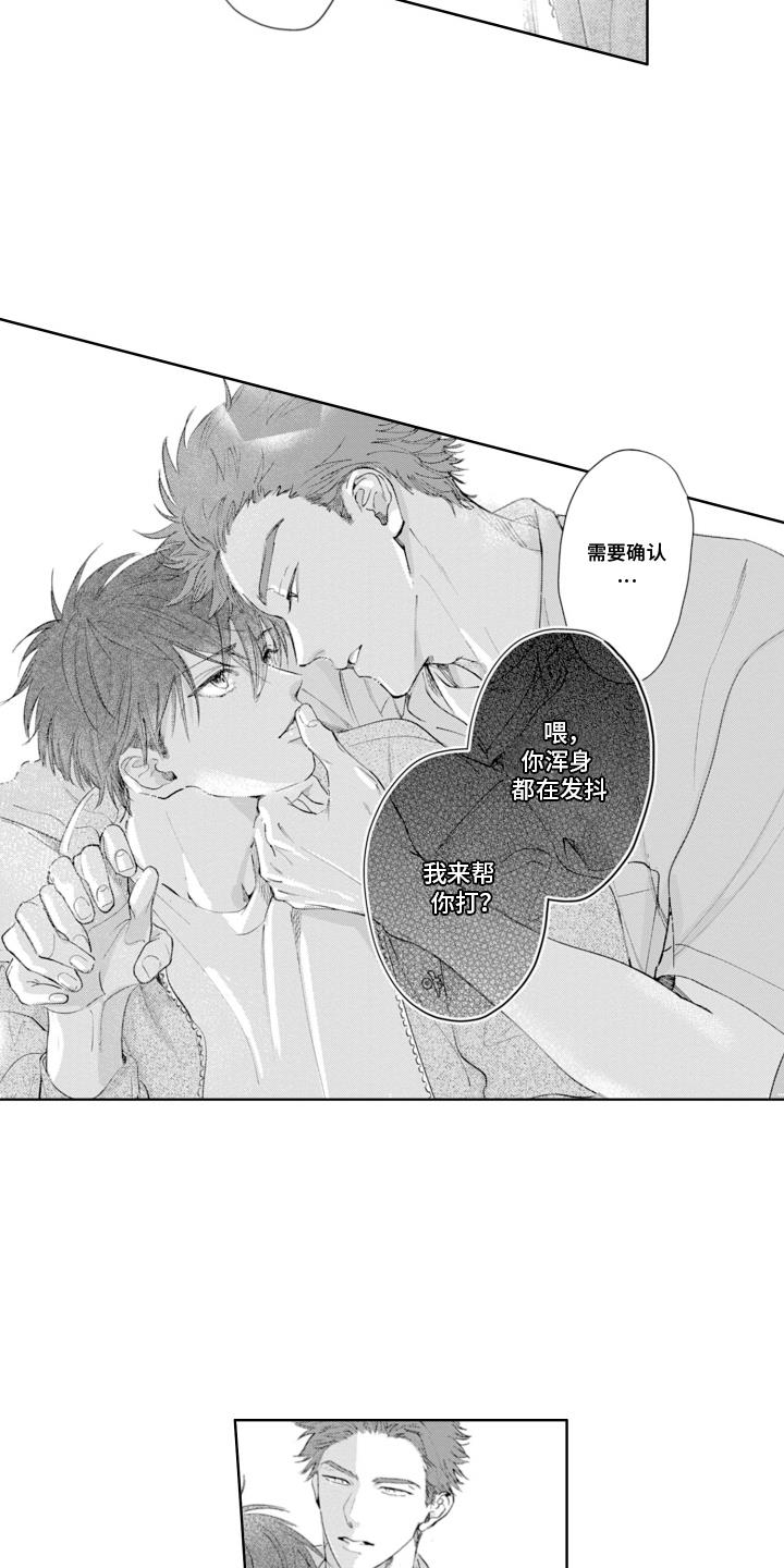 第22话 需要确认 第 9 页