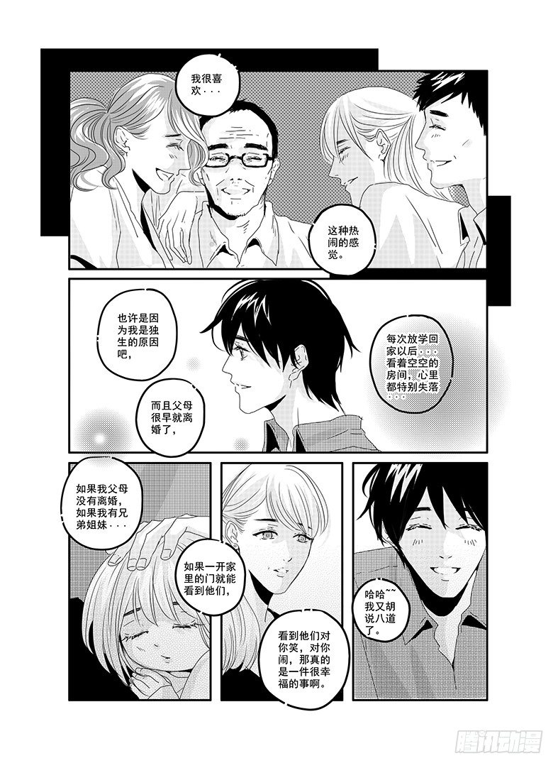 四十三《honey honey》 第 15 页