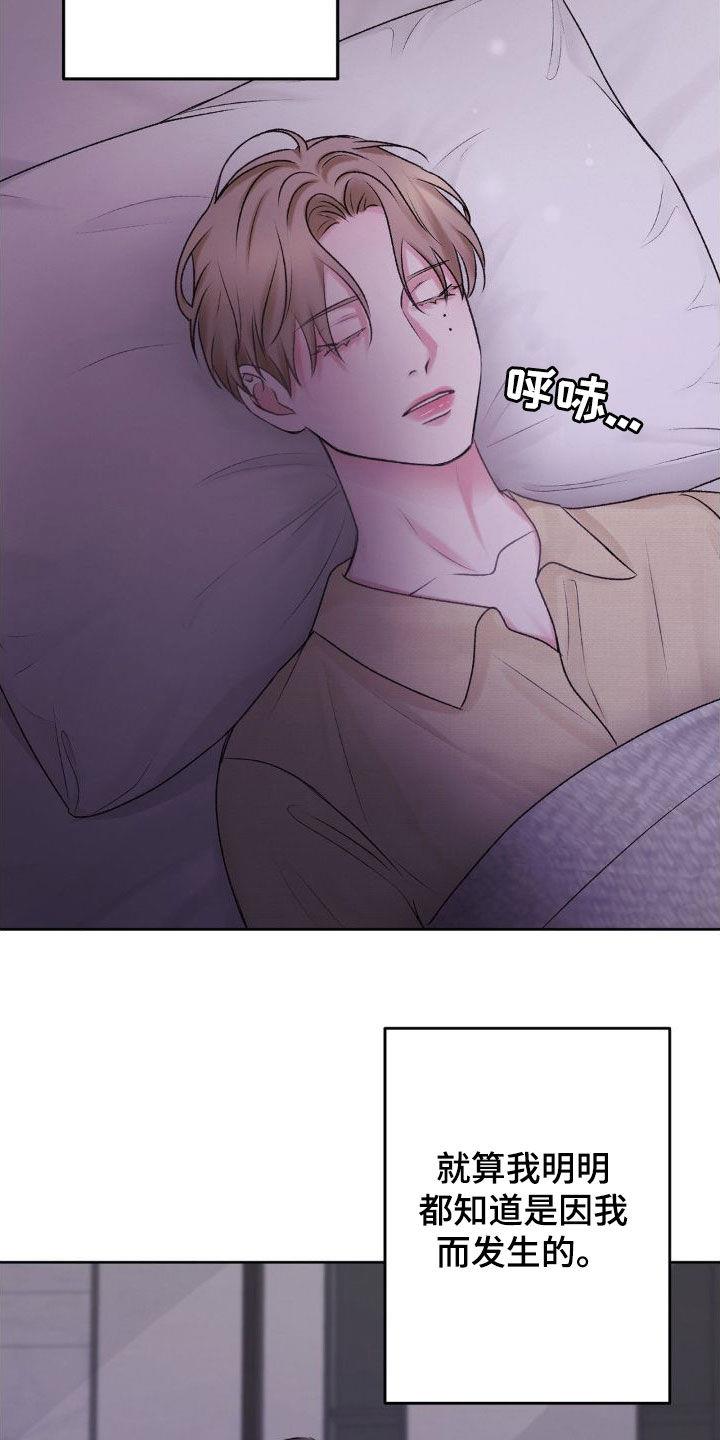 第55话 自私 第 23 页