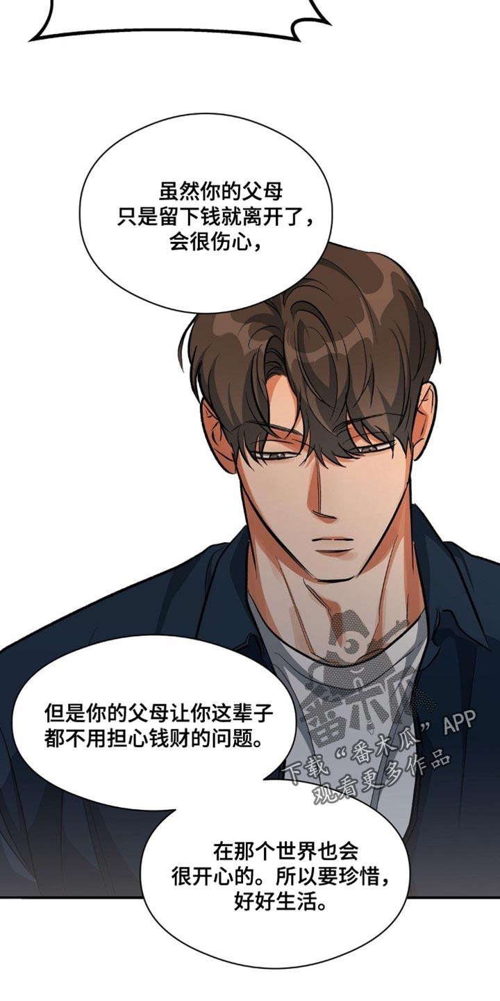 第96话 实话实说 第 11 页