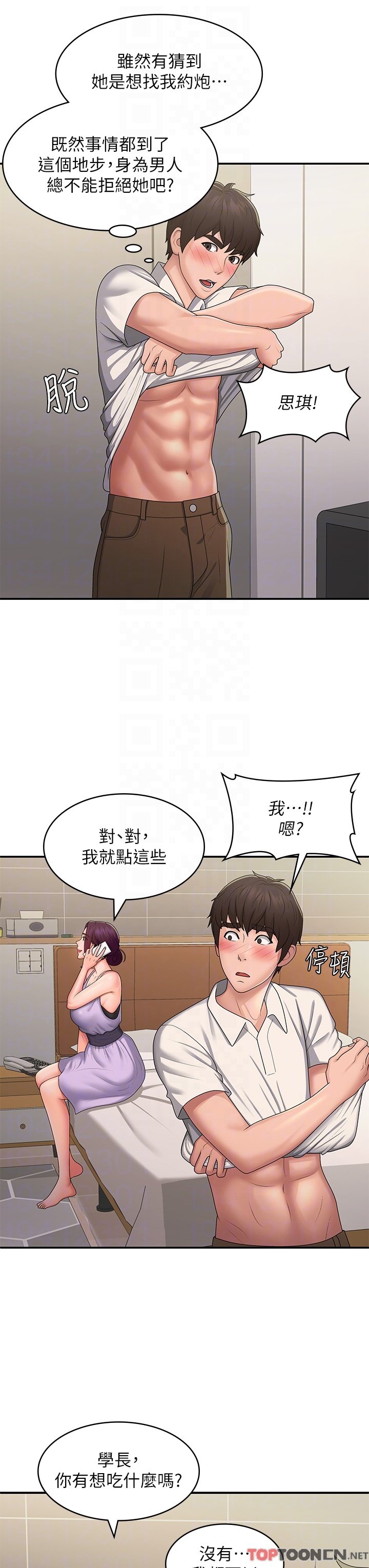 第58话 - 思琪的湿身秀 第 10 页