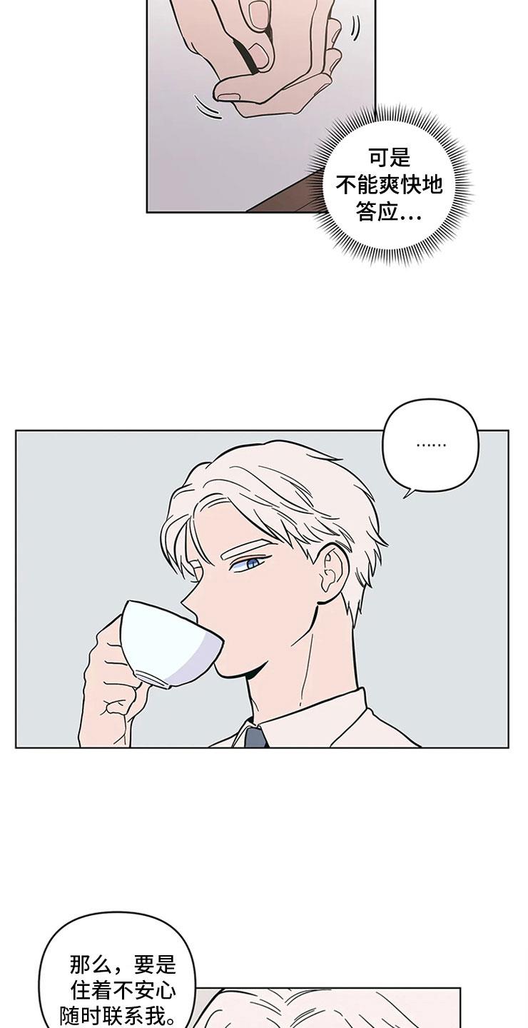 第13话 老师的邀约 第 16 页