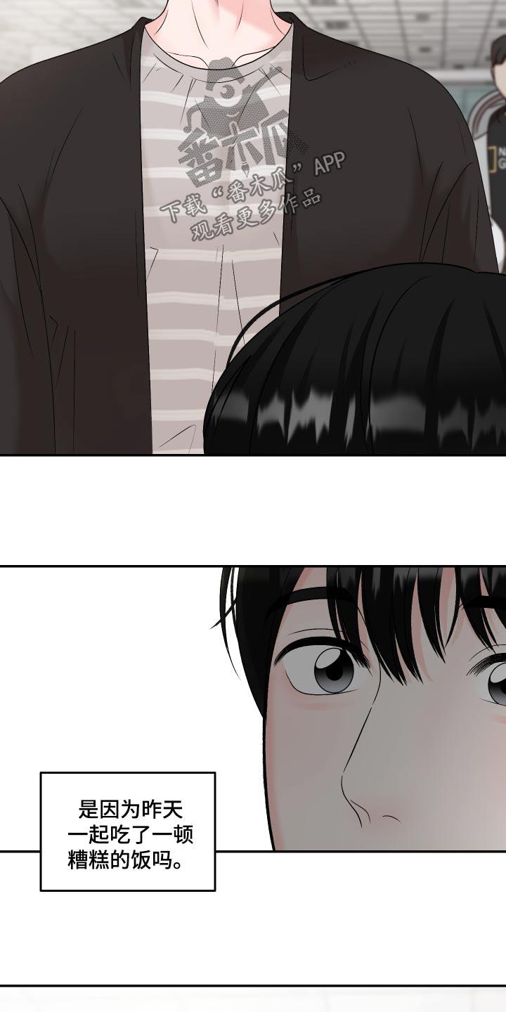 第14话 莫名期待 第 16 页
