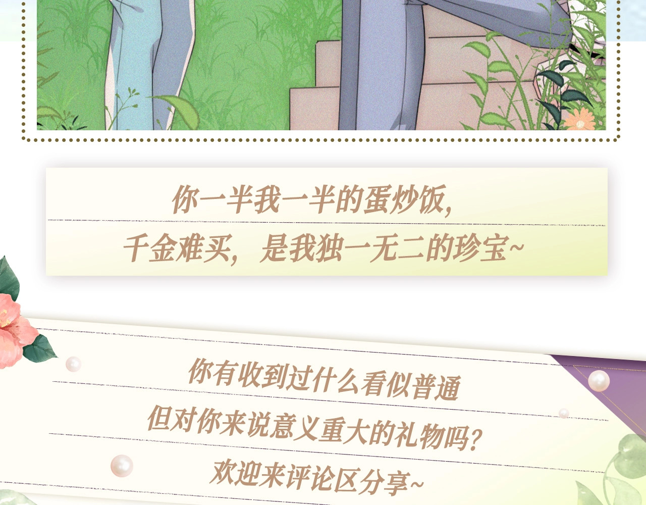 第25期 搞点事：属于他们的定情物大盘点～ 第 8 页