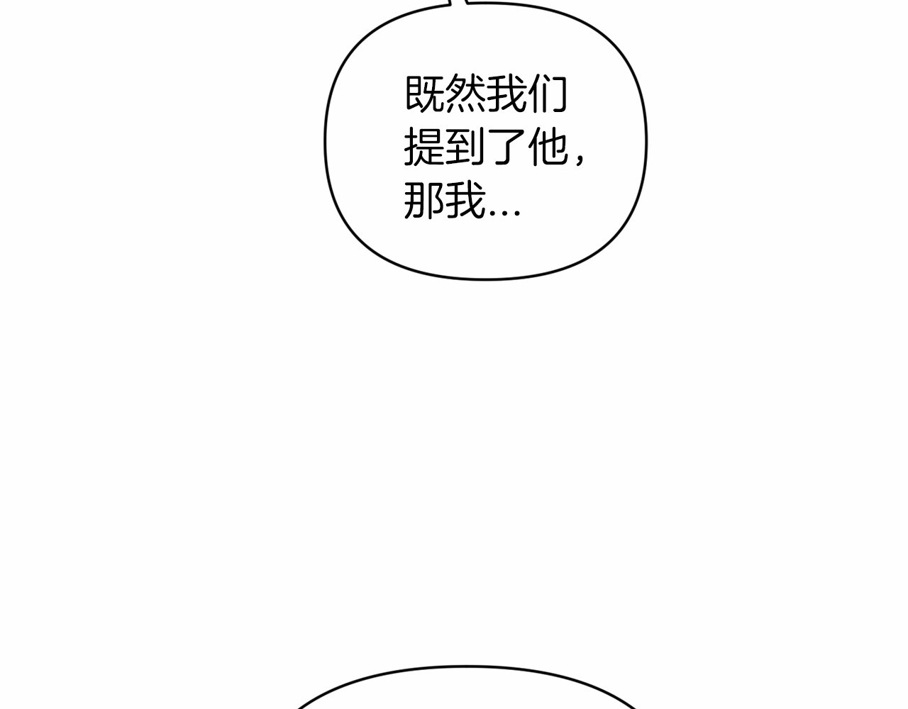 第23话 怎么报答我呢？ 第 70 页
