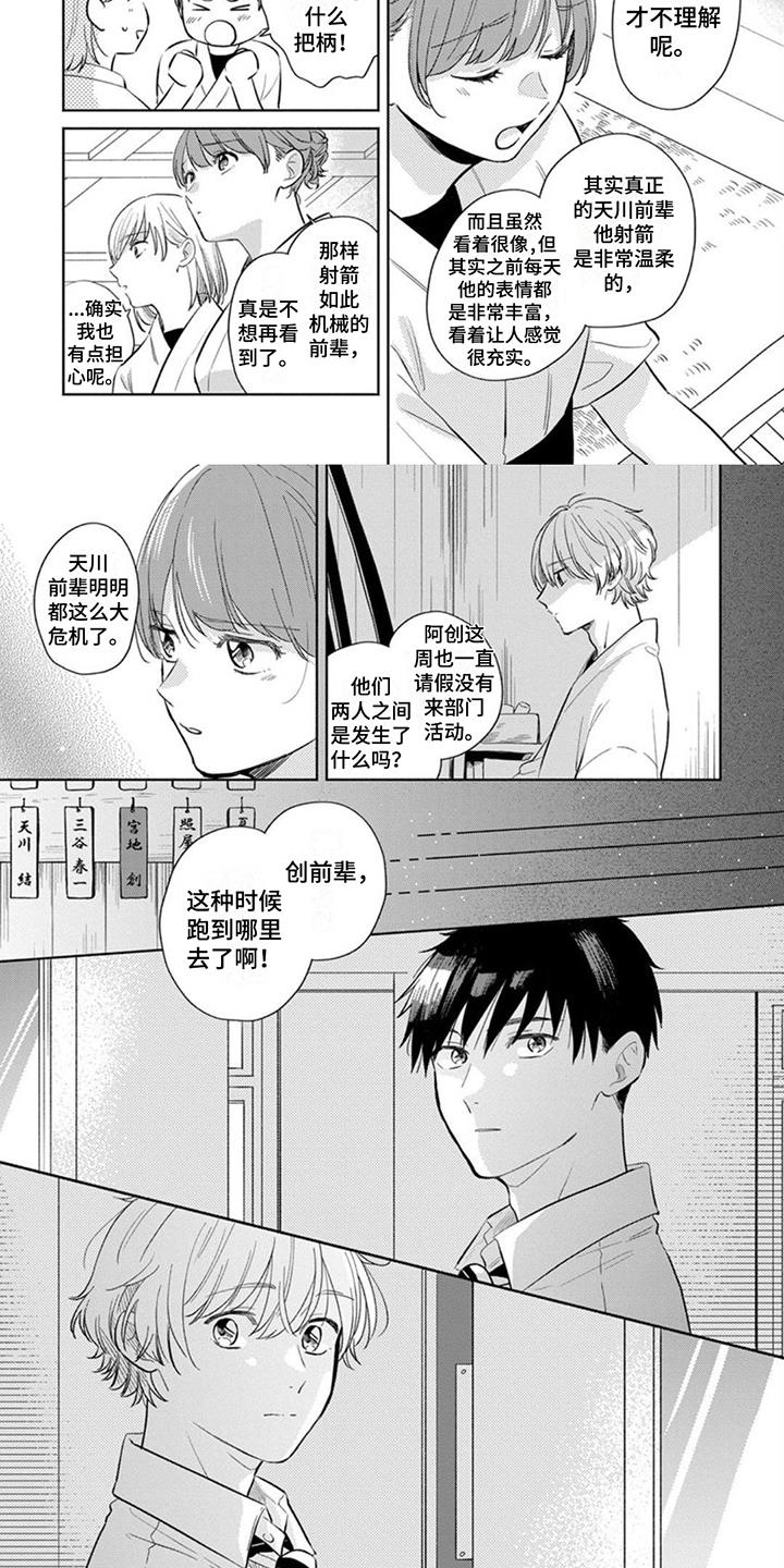 第14话 担忧 第 5 页