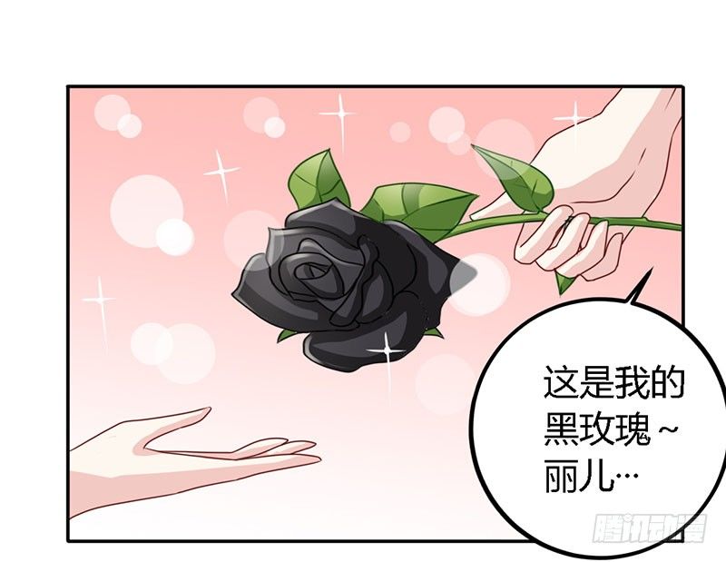 029 伪劣的黑玫瑰 第 18 页