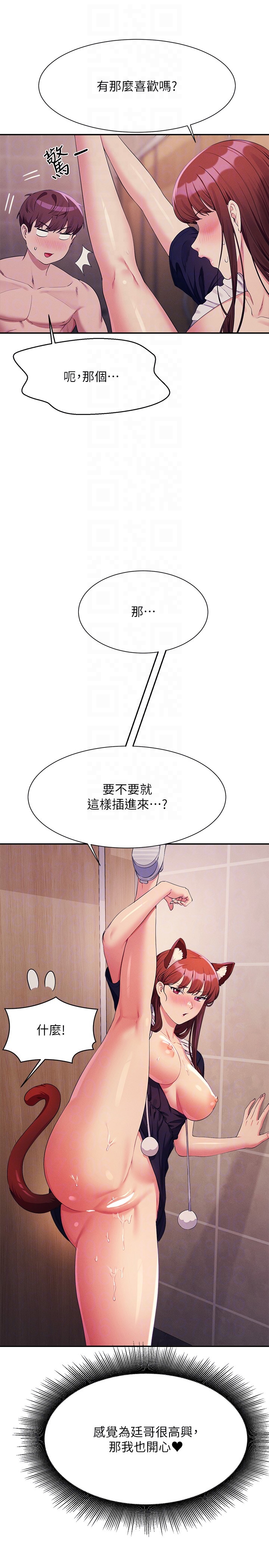 第117话 - 要不要用这姿势插进来…? 第 30 页