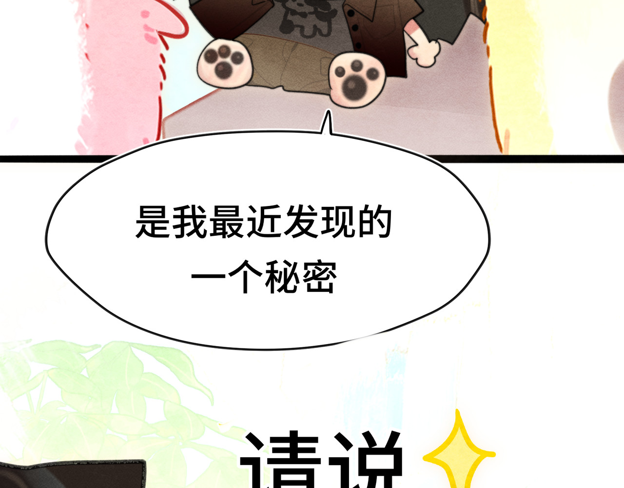 第121话 感觉不妙的旅途！ 第 71 页