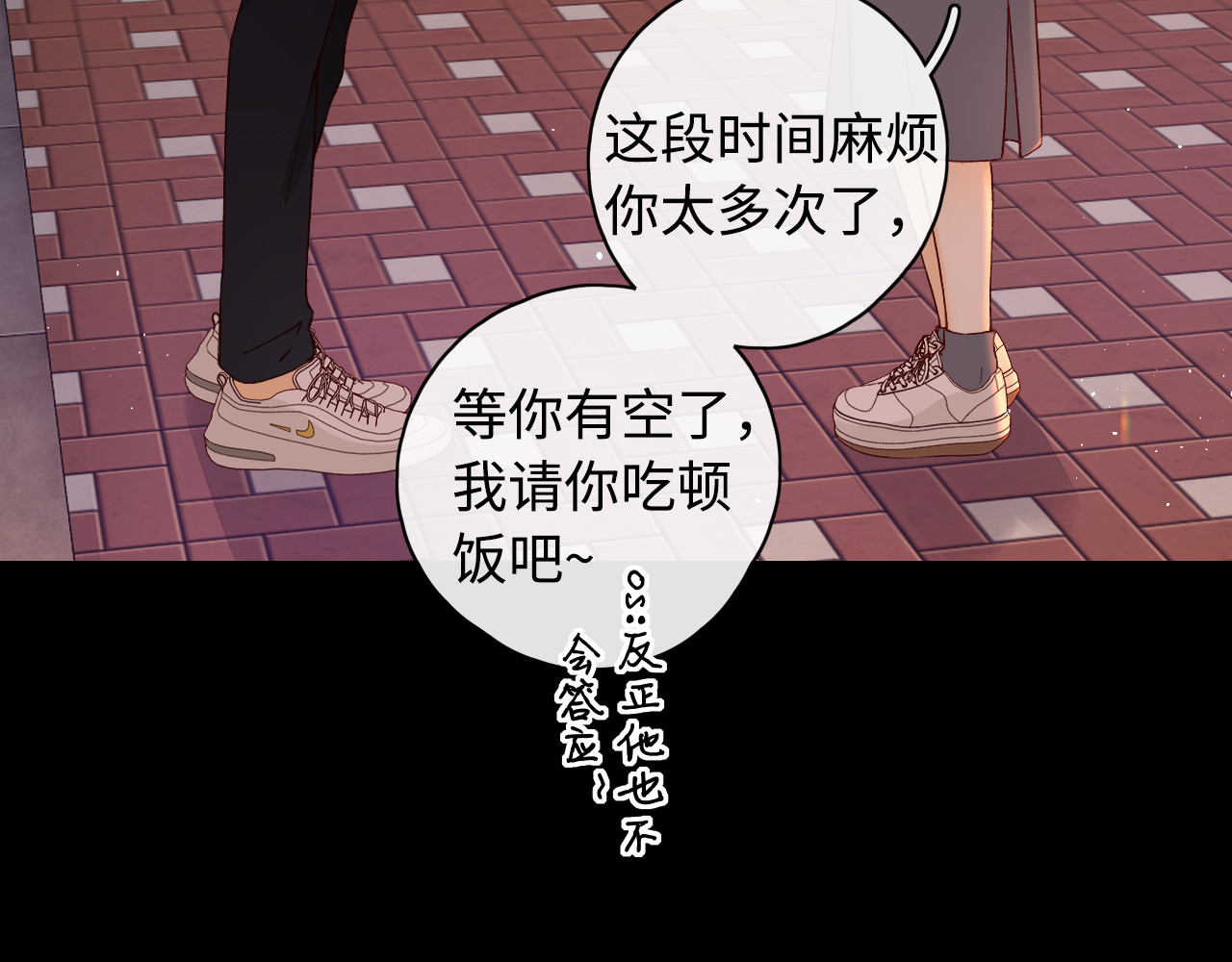 第13话 借口 第 88 页