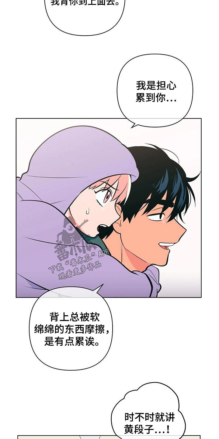 第50话 关系不一般 第 3 页