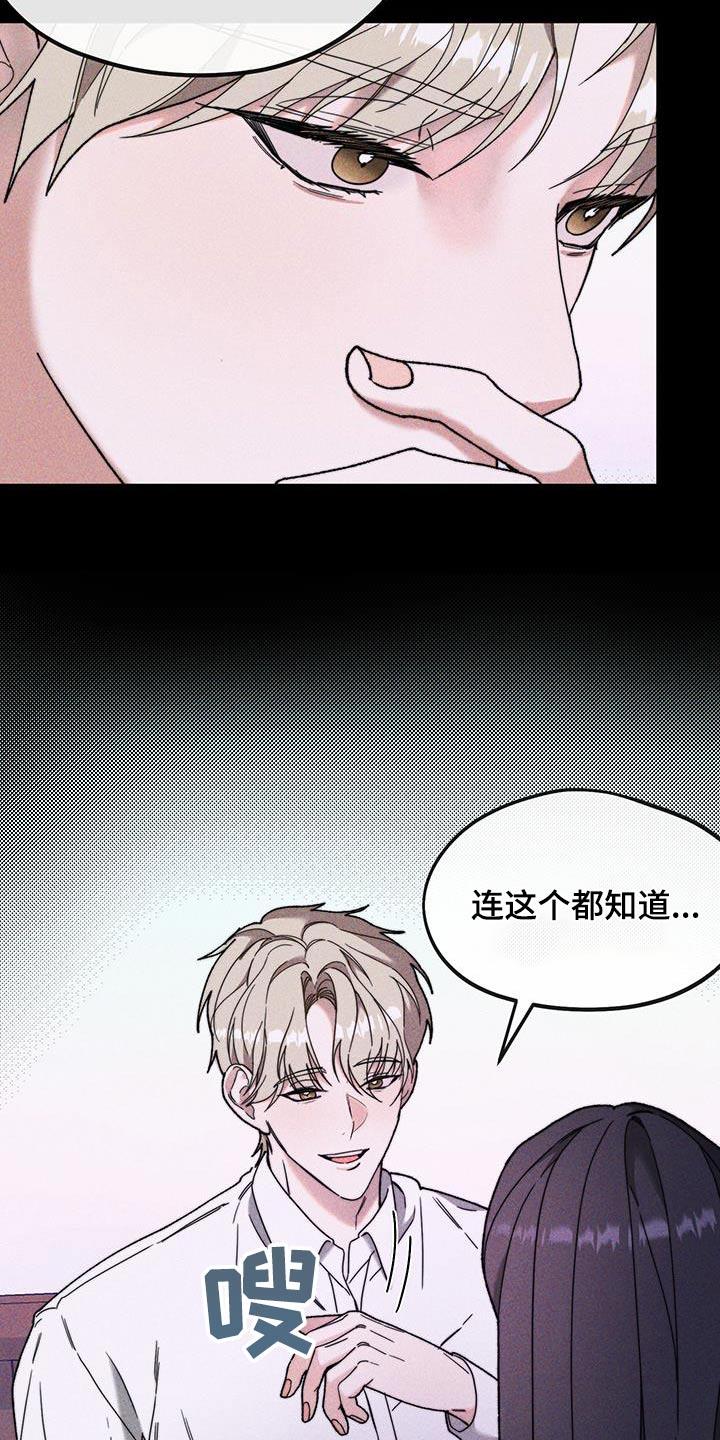 第36话 躲藏 第 8 页