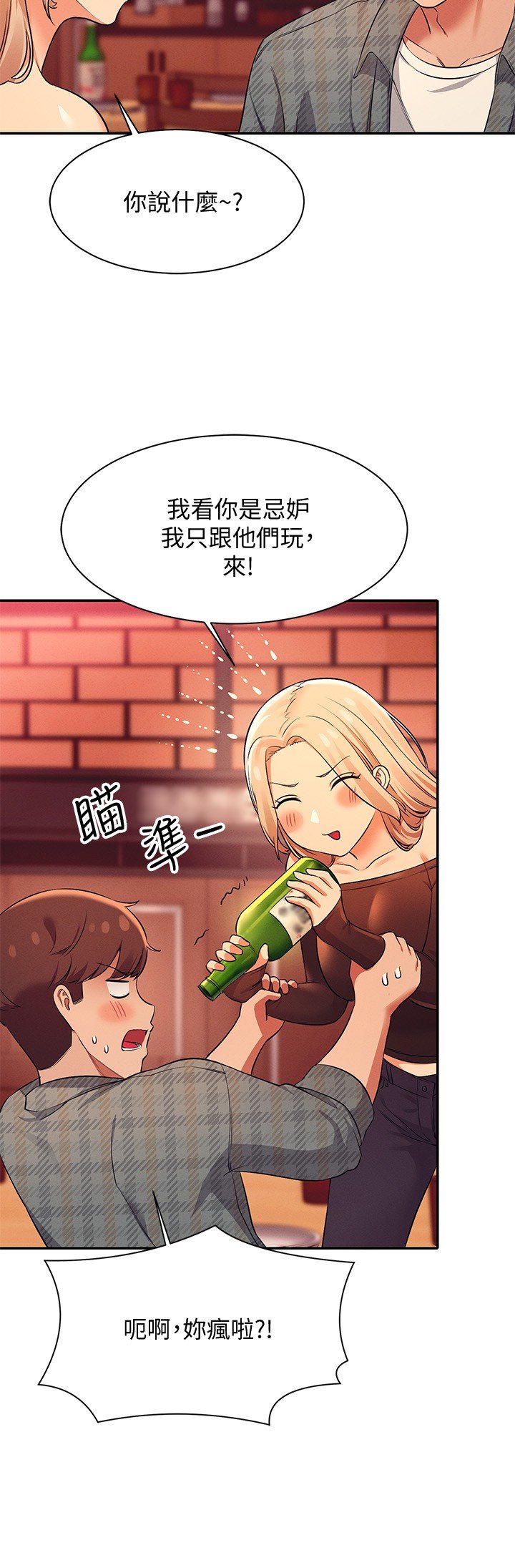 第23话 - 撒娇小狗狗VS清纯小绵羊 第 26 页