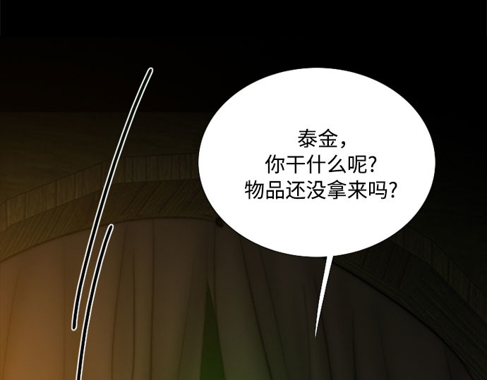 第82话 你到底是什么人 第 157 页