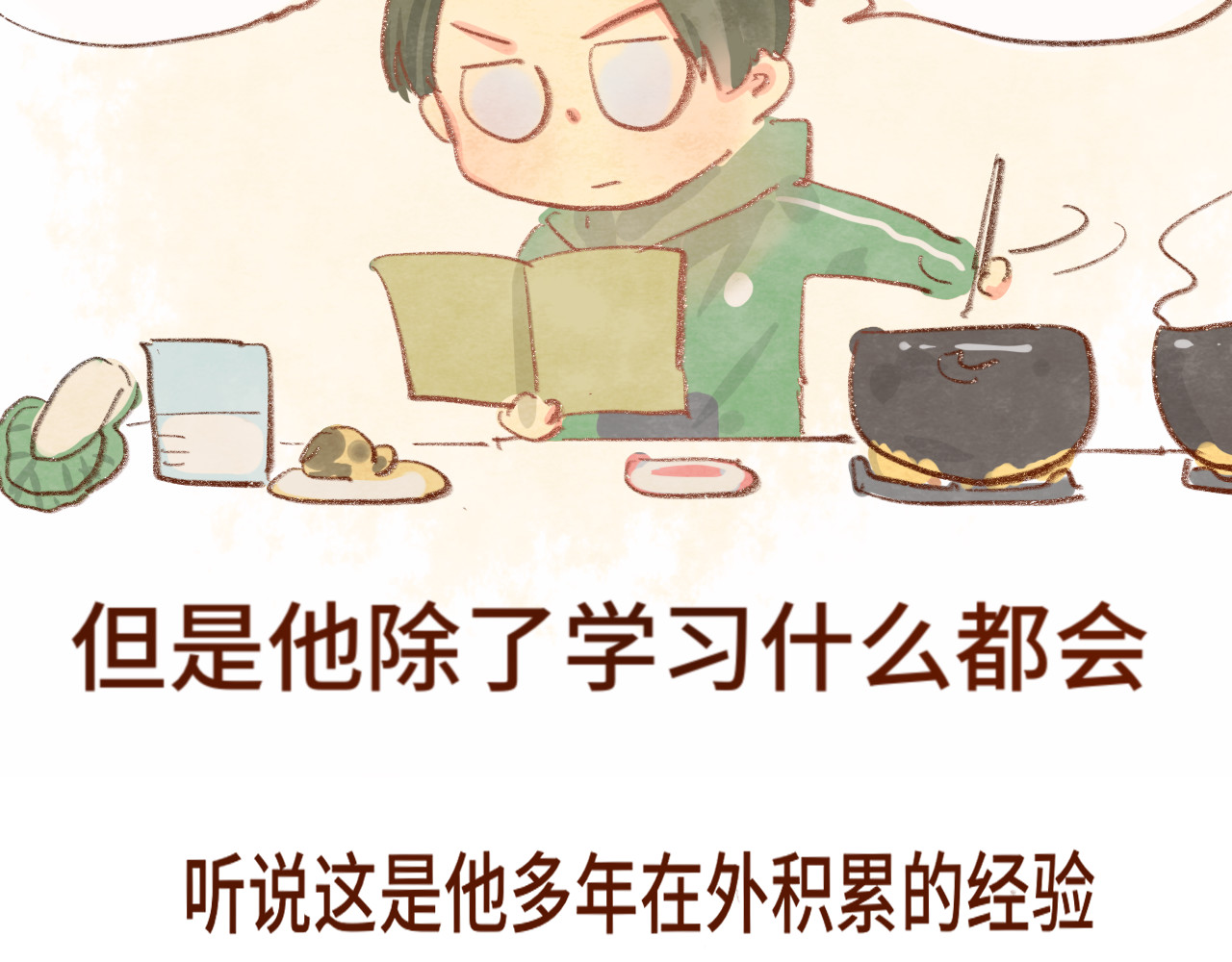 第14话一家人的晚餐（下） 第 120 页
