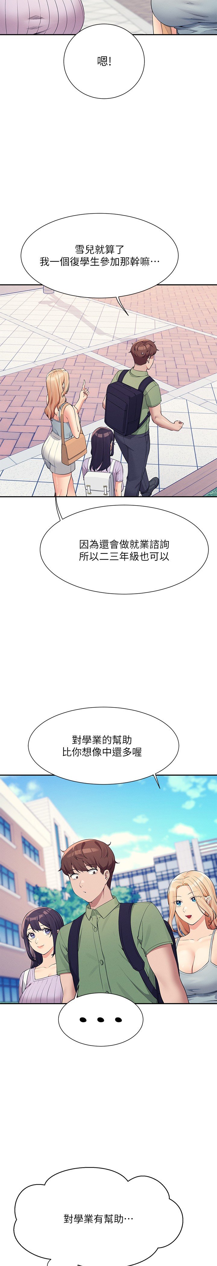 第81话 - 学长专属的比基尼秀 第 5 页