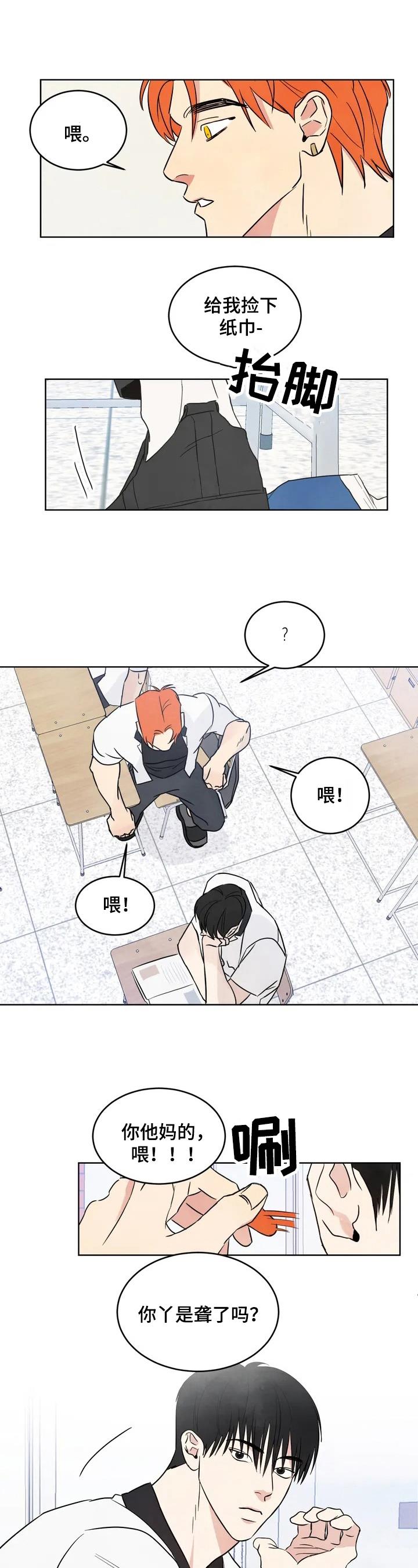 第1话 找茬 第 3 页