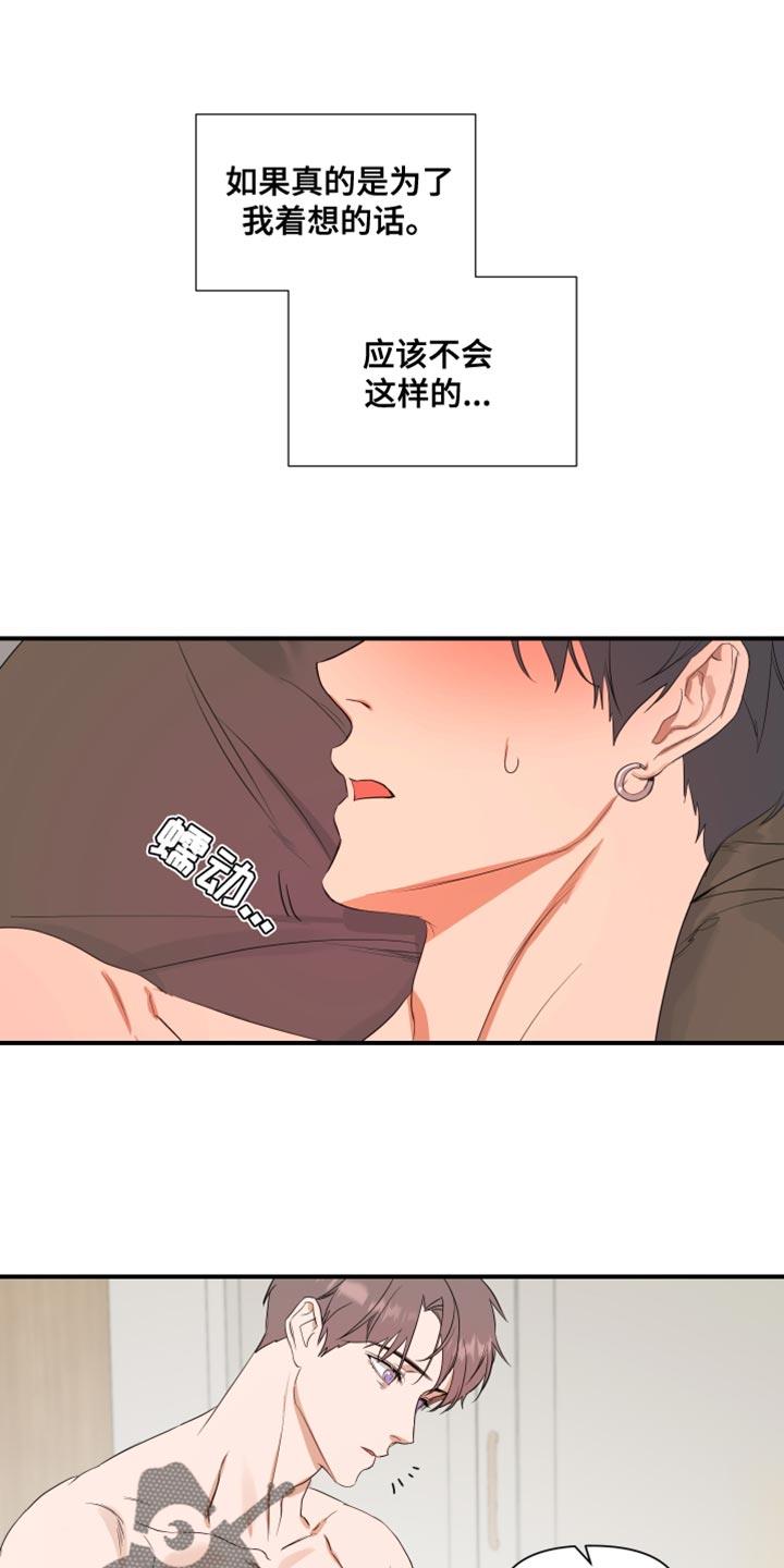 第30话 执着 第 9 页