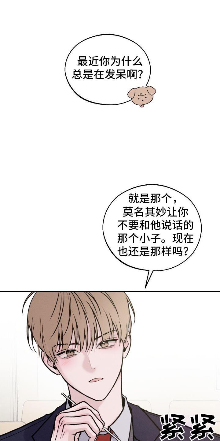 第4话 朋友 第 23 页