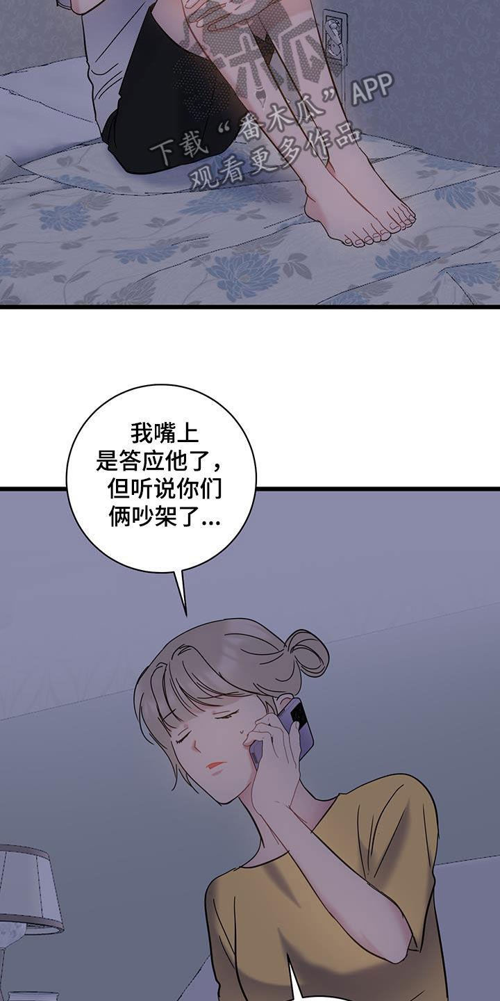 第106话 【第二季】相依为命 第 17 页