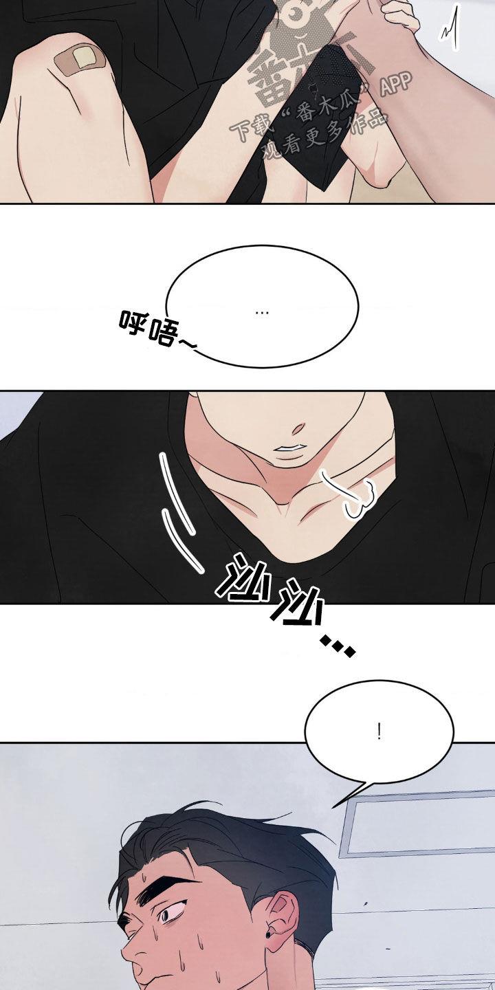 第226话 【第二季】太近了 第 15 页