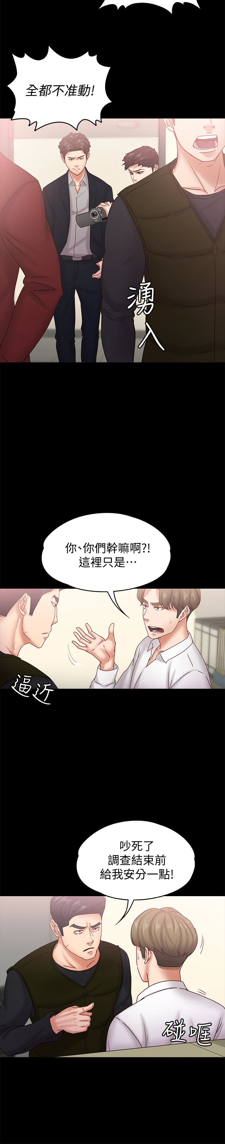 第18话-突然闯进店里的人们 第 5 页
