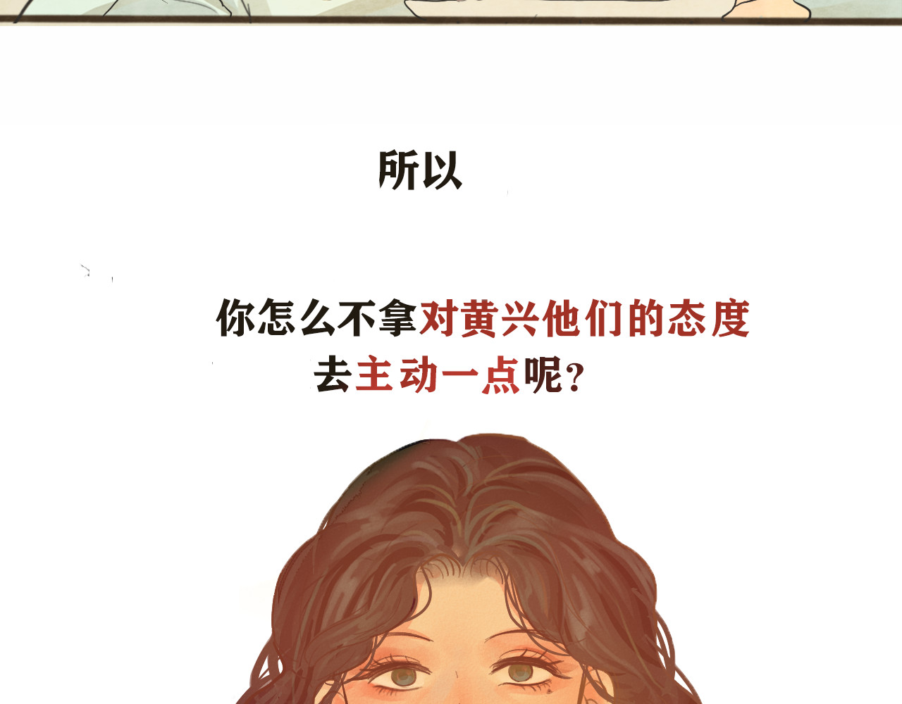 第11话  生理期乌龙事件（上 第 37 页