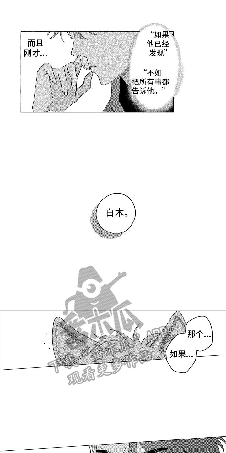 第8话 被狼附身 第 3 页