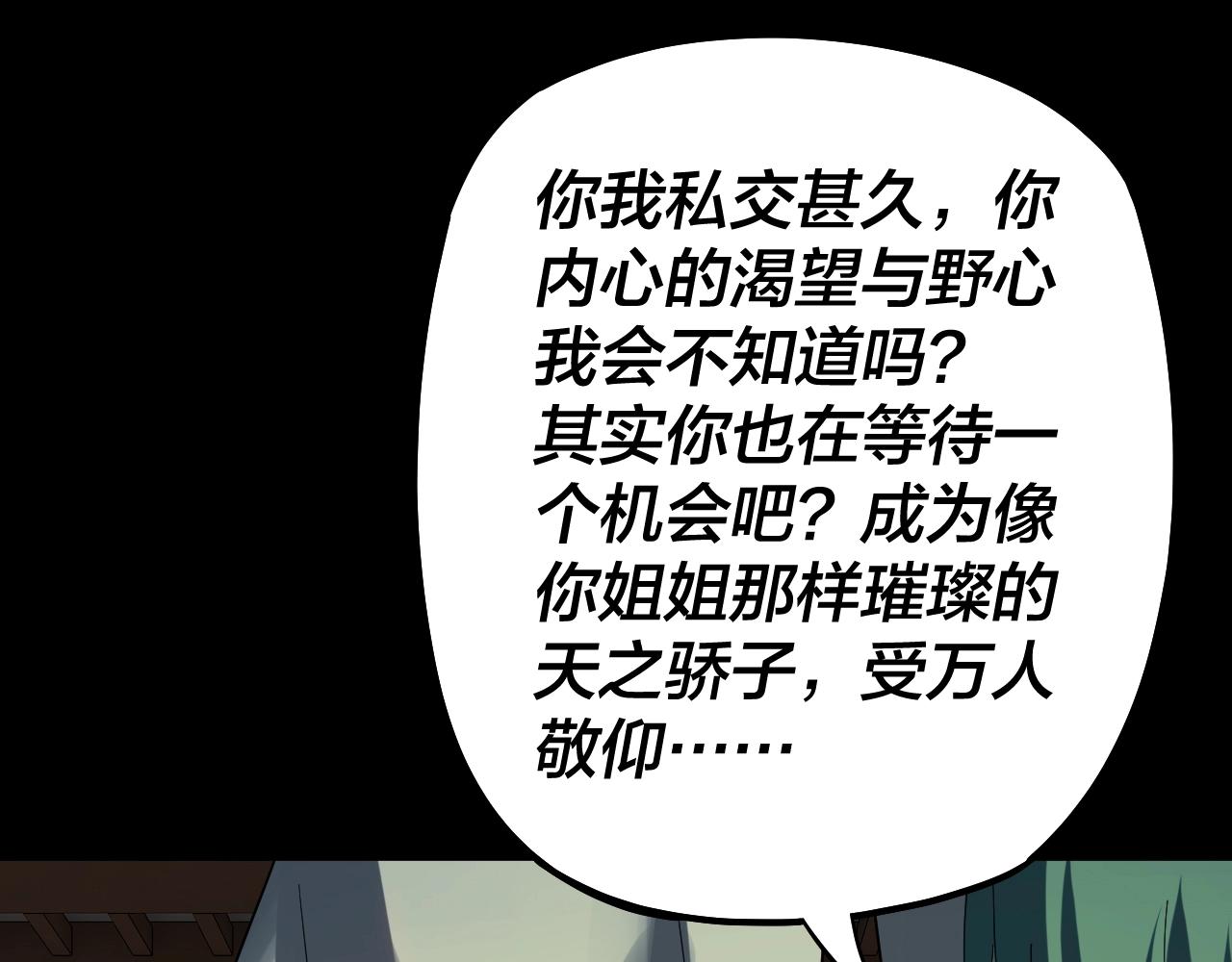 第61话 嫁衣仙诀 第 25 页