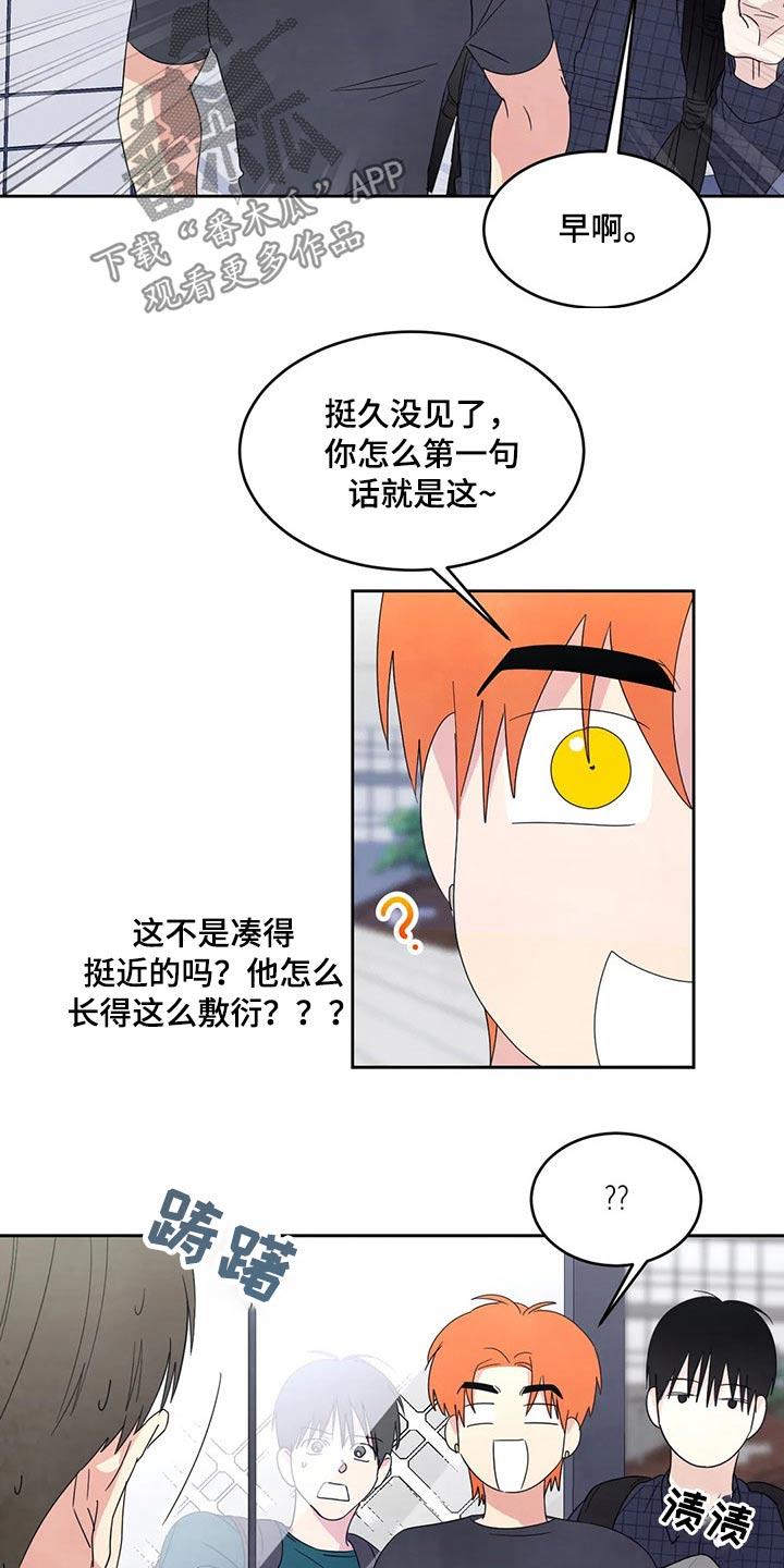 第66话 脸蛋【第一季完结】 第 24 页