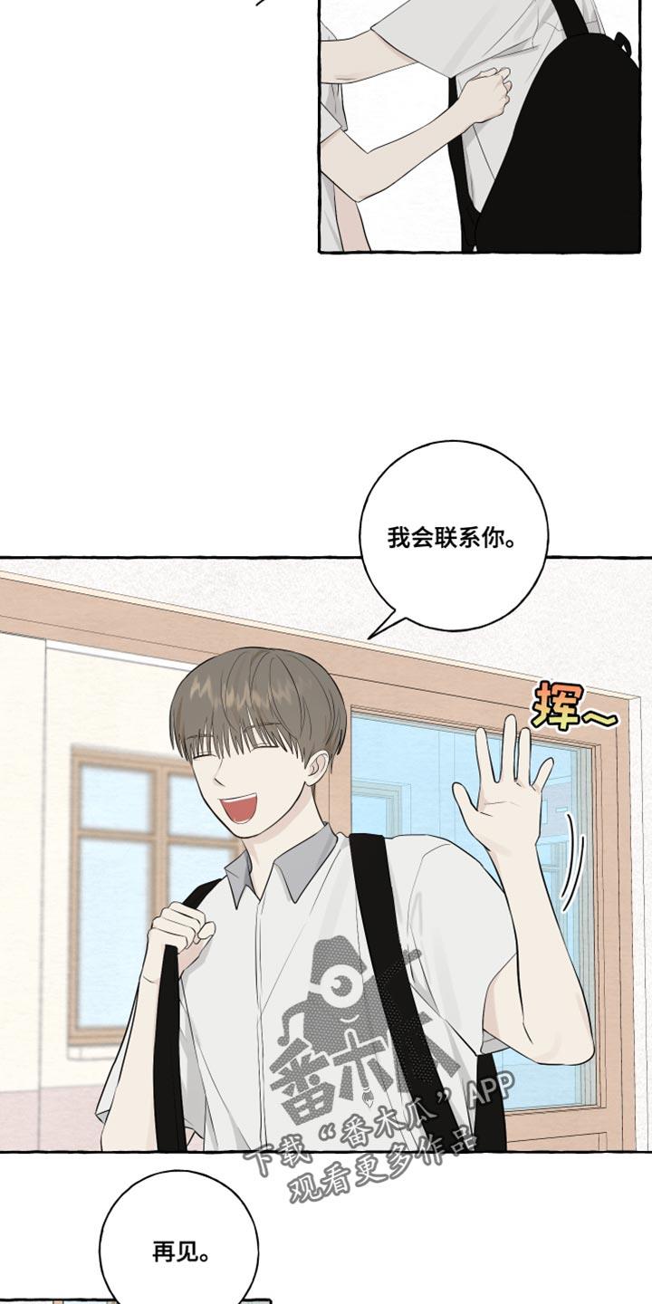 第51话 陌生（第一季完结） 第 12 页