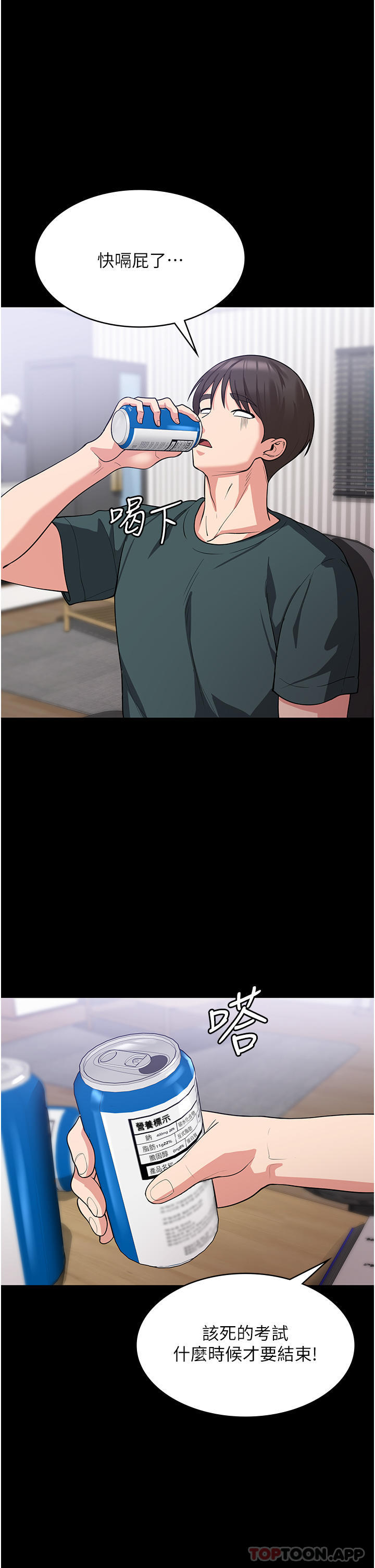 第16话 - 大叔的GG好大好舒服♥ 第 5 页