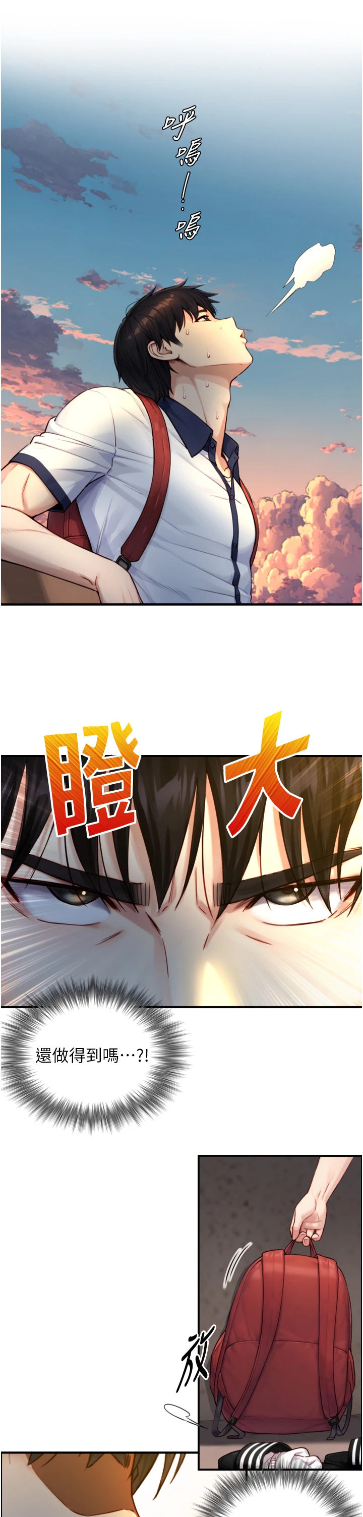第11话 - 因为吴彬而无法入睡♥ 第 19 页