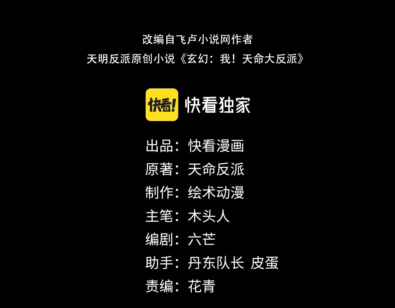 第三话 反派的自我修养 第 3 页