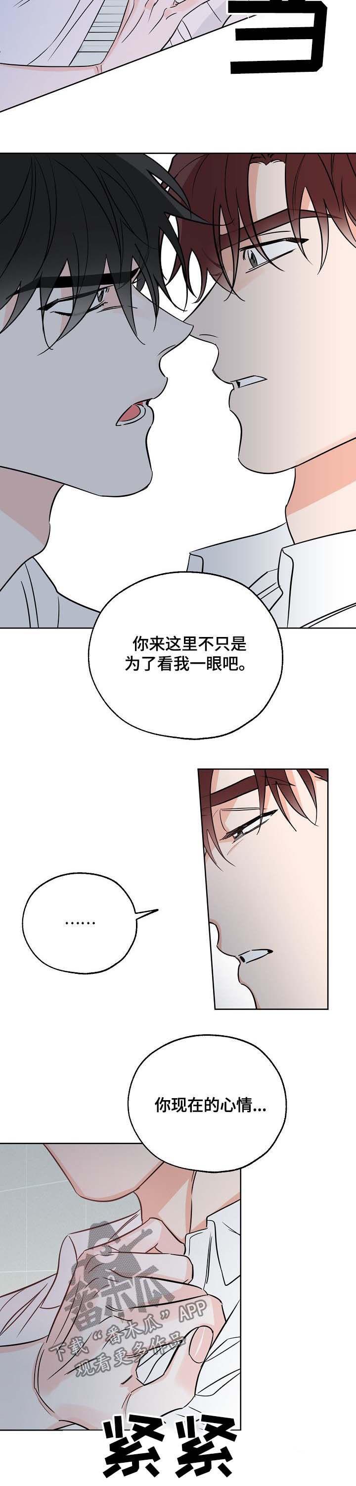 第25话 为我着想 第 8 页