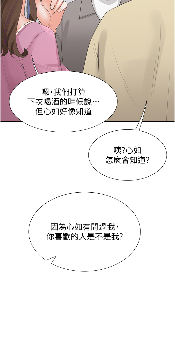 第81话 - 跟室友姊姊撕破脸 第 44 页