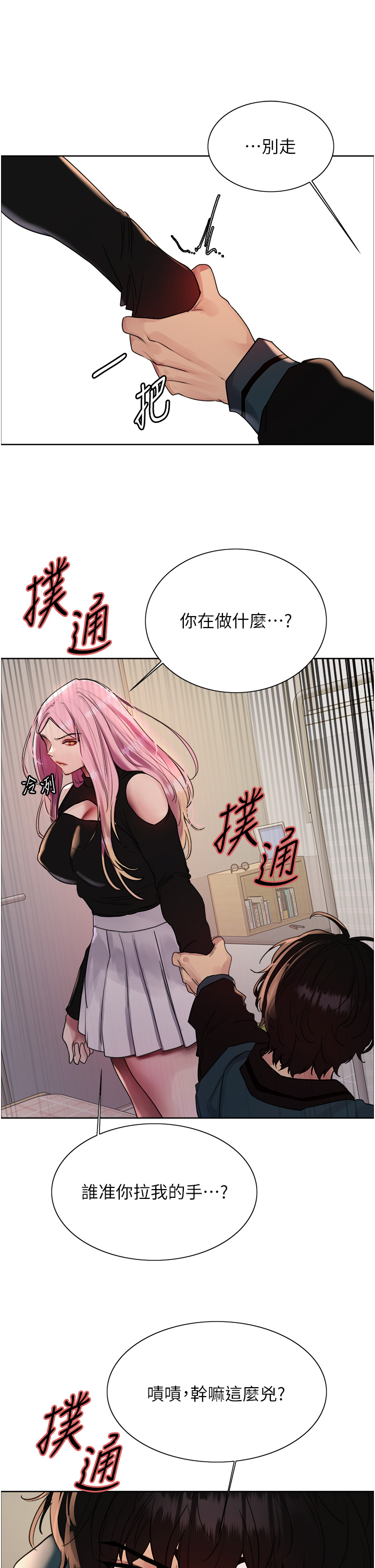 第2季 第33话 - 一步步落入陷阱 第 36 页