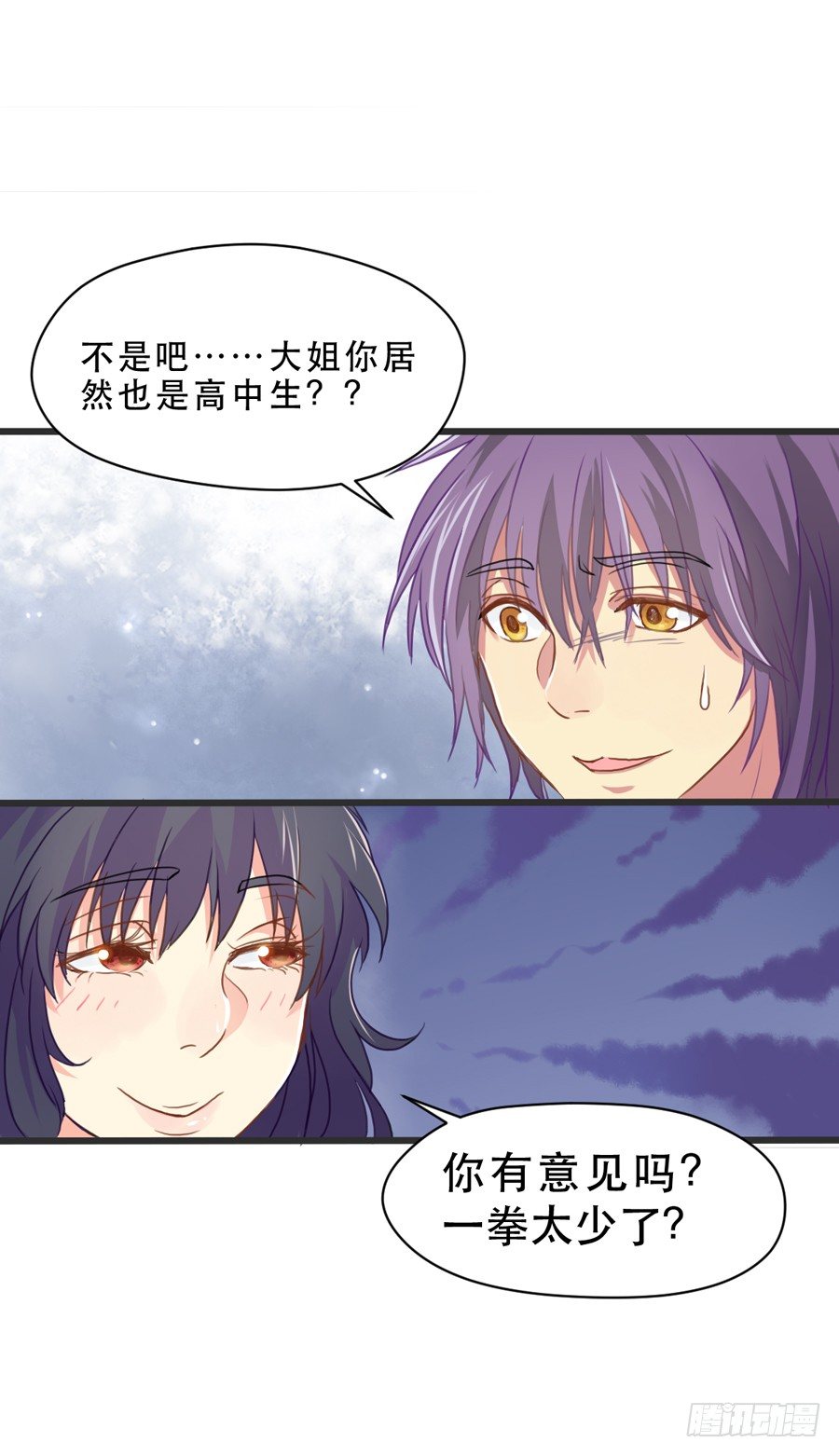 我还没有准备好 第 23 页
